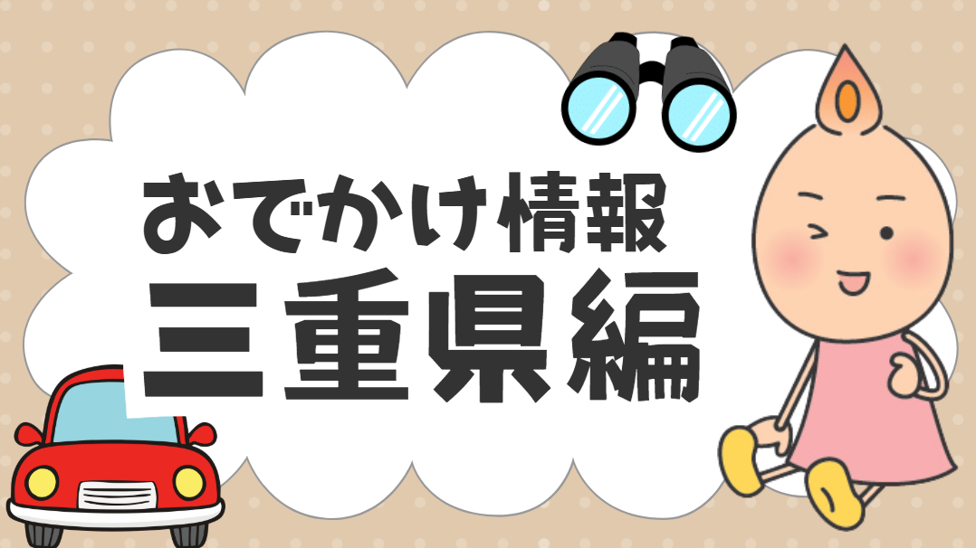 志摩地中海村（三重県志摩市）
